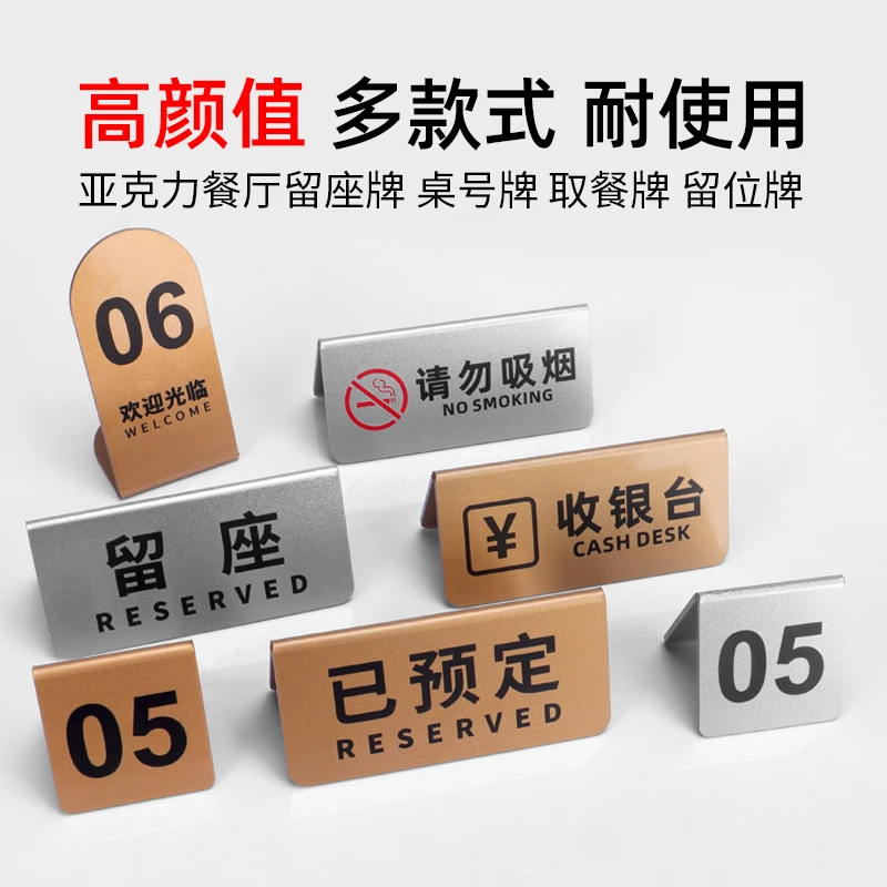 餐厅桌号牌亚克力台号牌留位牌留座牌桌牌号立牌座位数字号码牌