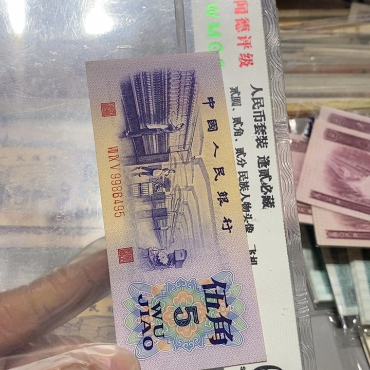 庄***)三版纸币五角一张号码如图