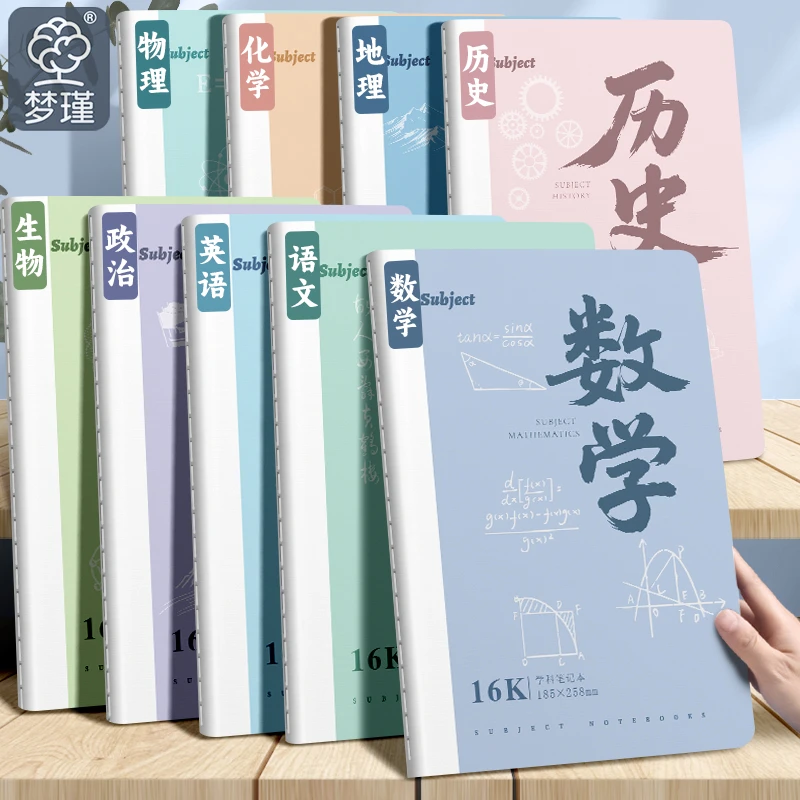 加厚B5分科目笔记本初高中学生专用全学科课堂练习本