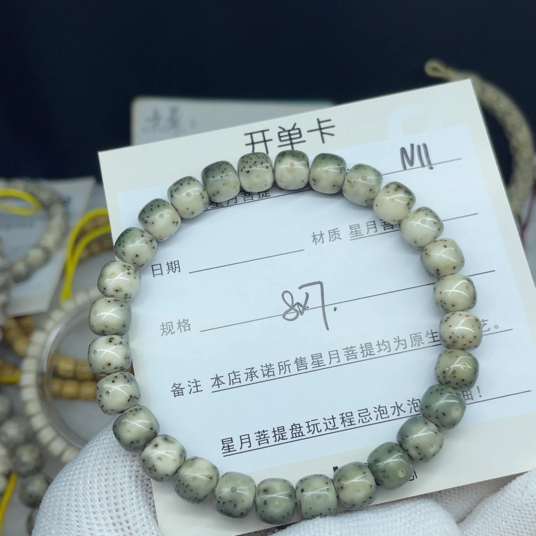 星月菩提手串8-7，N11。