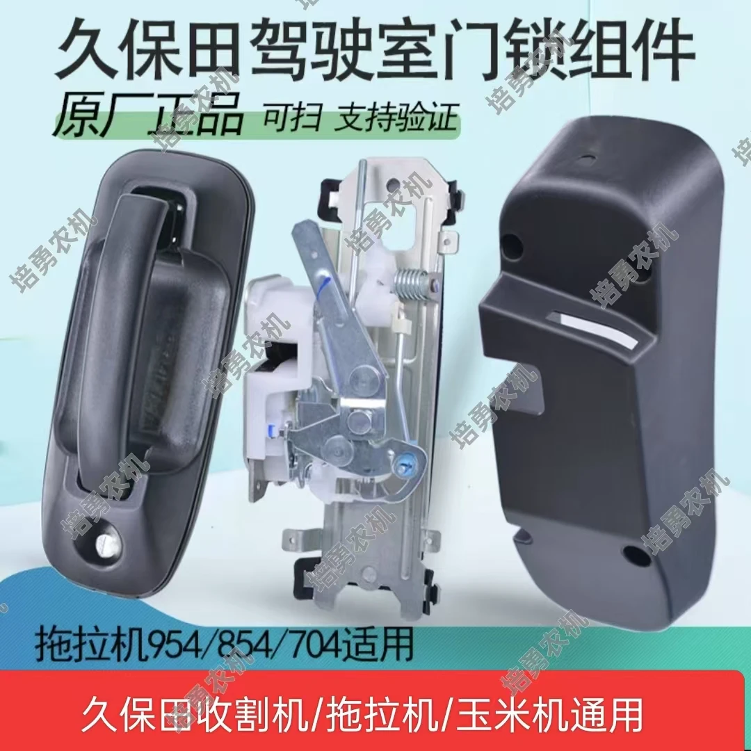 久保田EX118 988收割机驾驶室门锁门把手门锁罩盖板原厂公司件
