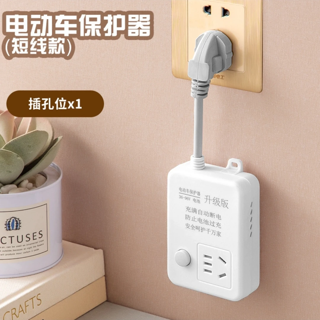 电动车充电保护器自动断电定时器放过充电瓶定时断电插排延长线