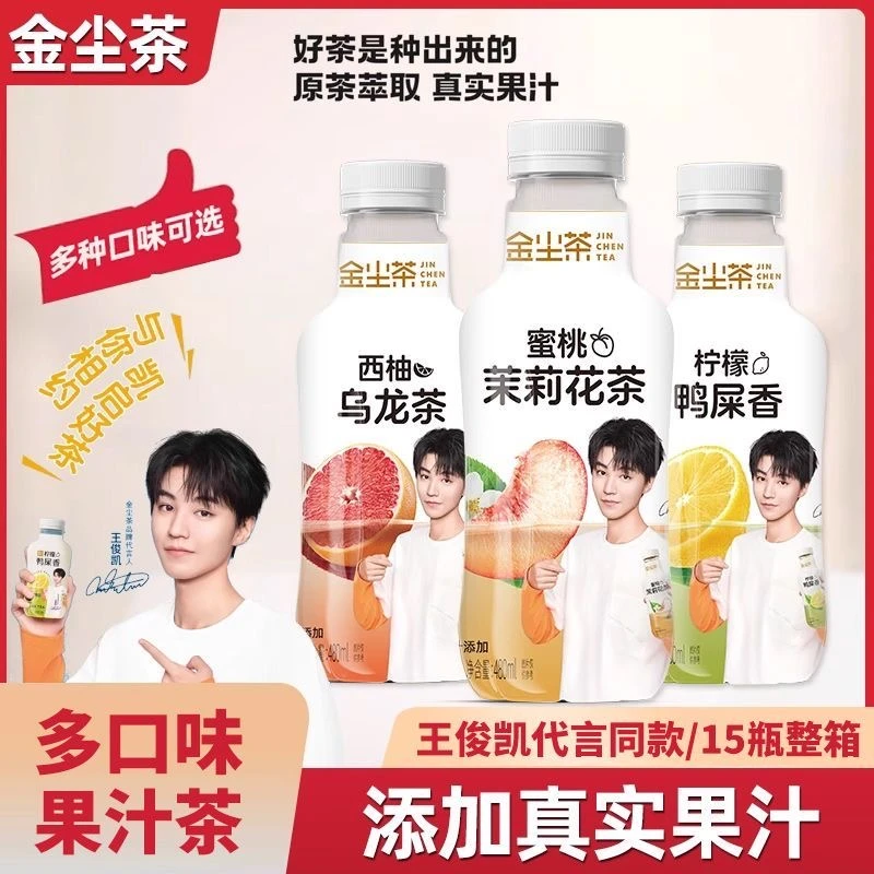 【直播间同款好物】金尘茶王俊凯代言0脂饮料低糖原茶萃取480ML瓶装