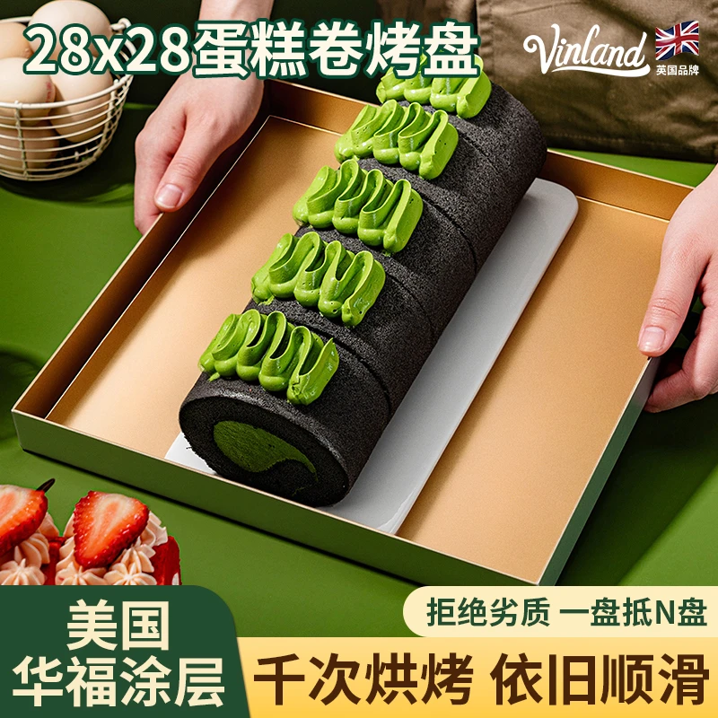 28x28烤盘蛋糕烘焙模具毛巾瑞士卷专用深方形烤箱雪花酥不粘家用