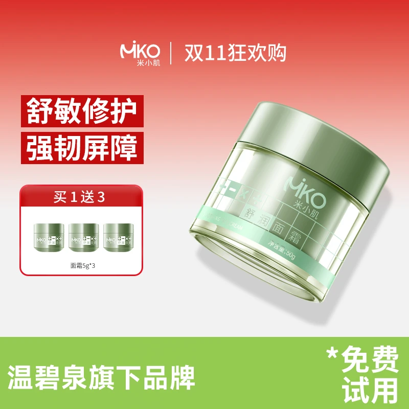 【粉丝专属】米小肌高保湿面霜补水滋润修护保湿霜秋cz