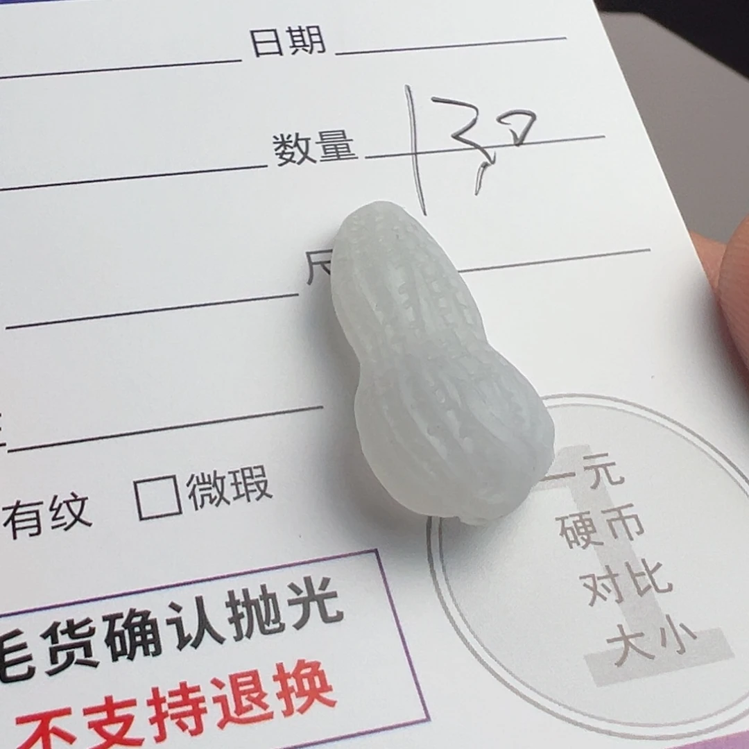 定制翡翠未镶嵌1111