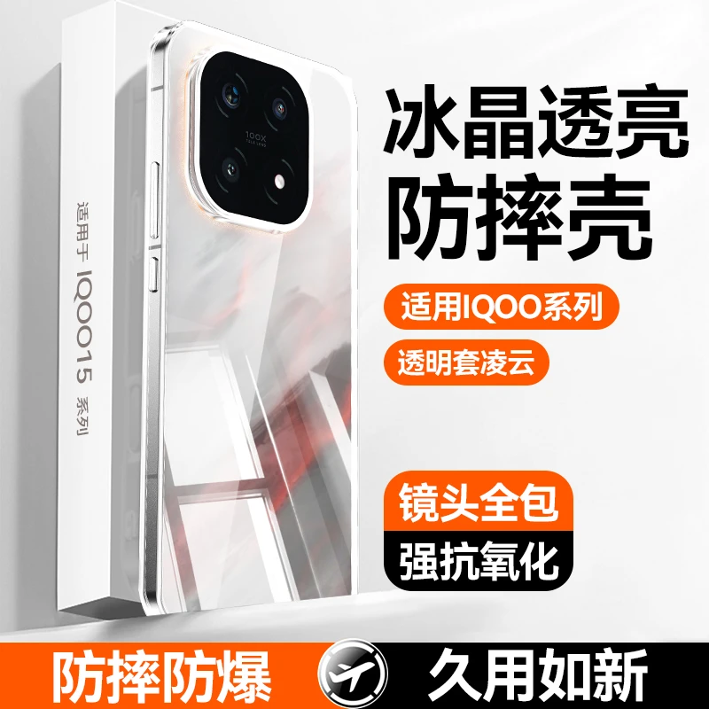 适用iqoo15手机壳新款iQOO15超薄透明镜头全包裸机手感防摔保护套