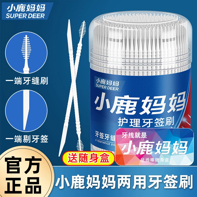 小鹿妈妈牙签刷牙缝刷塑料一次性牙签家用便携式家庭装剔鱼骨牙签