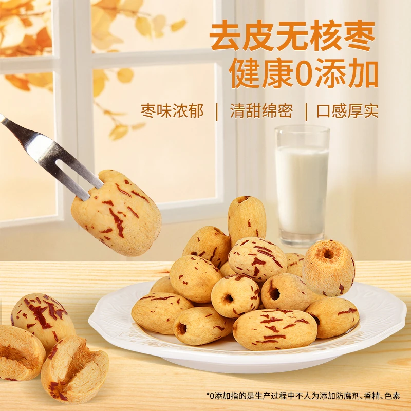 精选新疆去皮去核枣若羌灰枣红枣煮粥煲汤辅食休闲零食