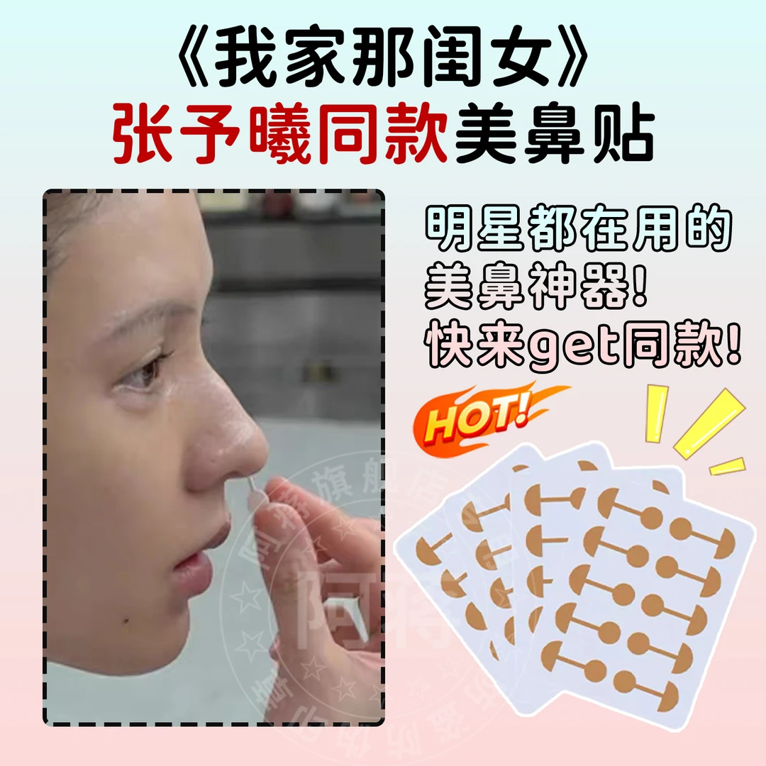 张予曦同款鼻贴小哑铃鼻翼缩小贴瘦鼻翼缘下拉神器睡觉塑形矫正贴