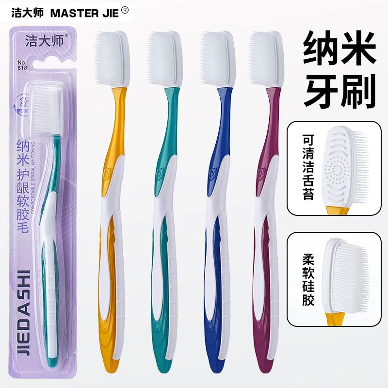 新款纳米软毛牙刷独立防尘盖家用护龈家庭装