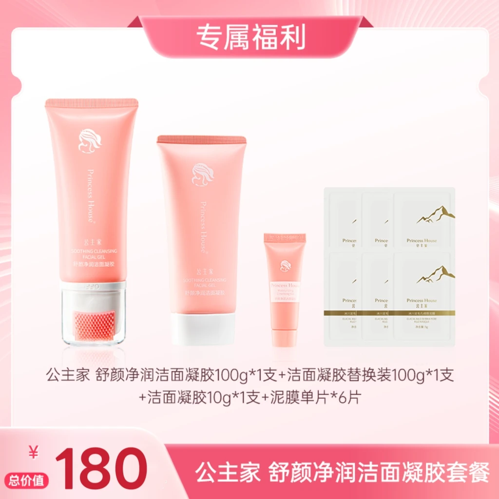 公主家洗面奶舒颜净润洁面凝胶100g/支