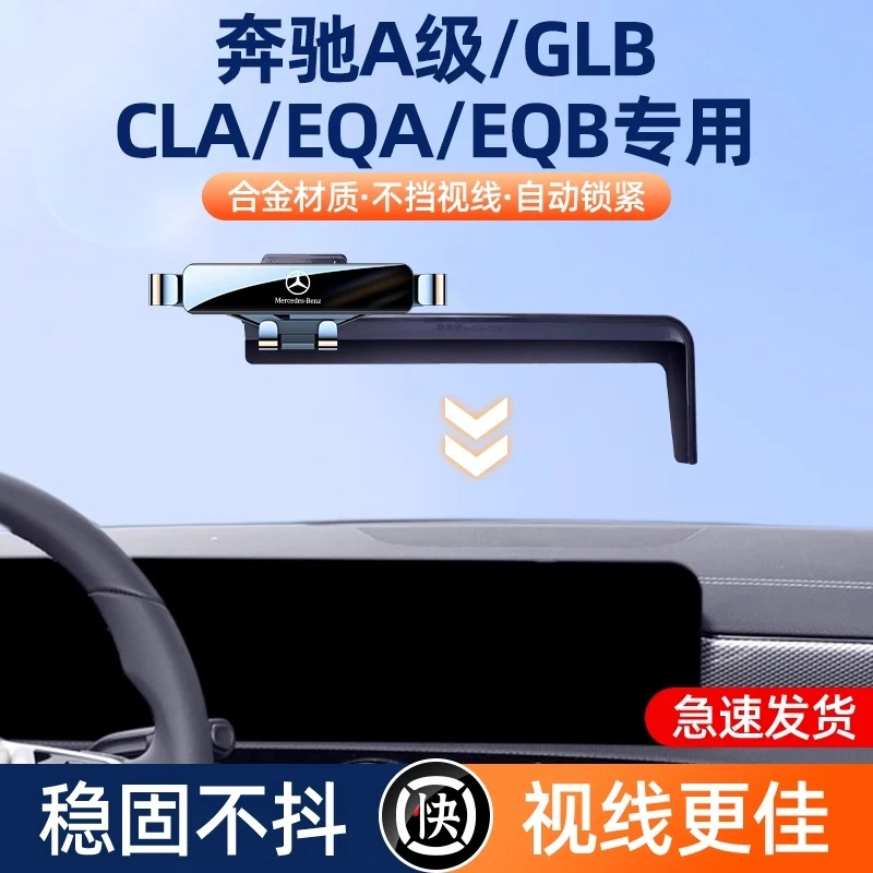 19-24款奔驰A级手机架CLA/EQA/EQB手机车载支架内饰改装汽车用品