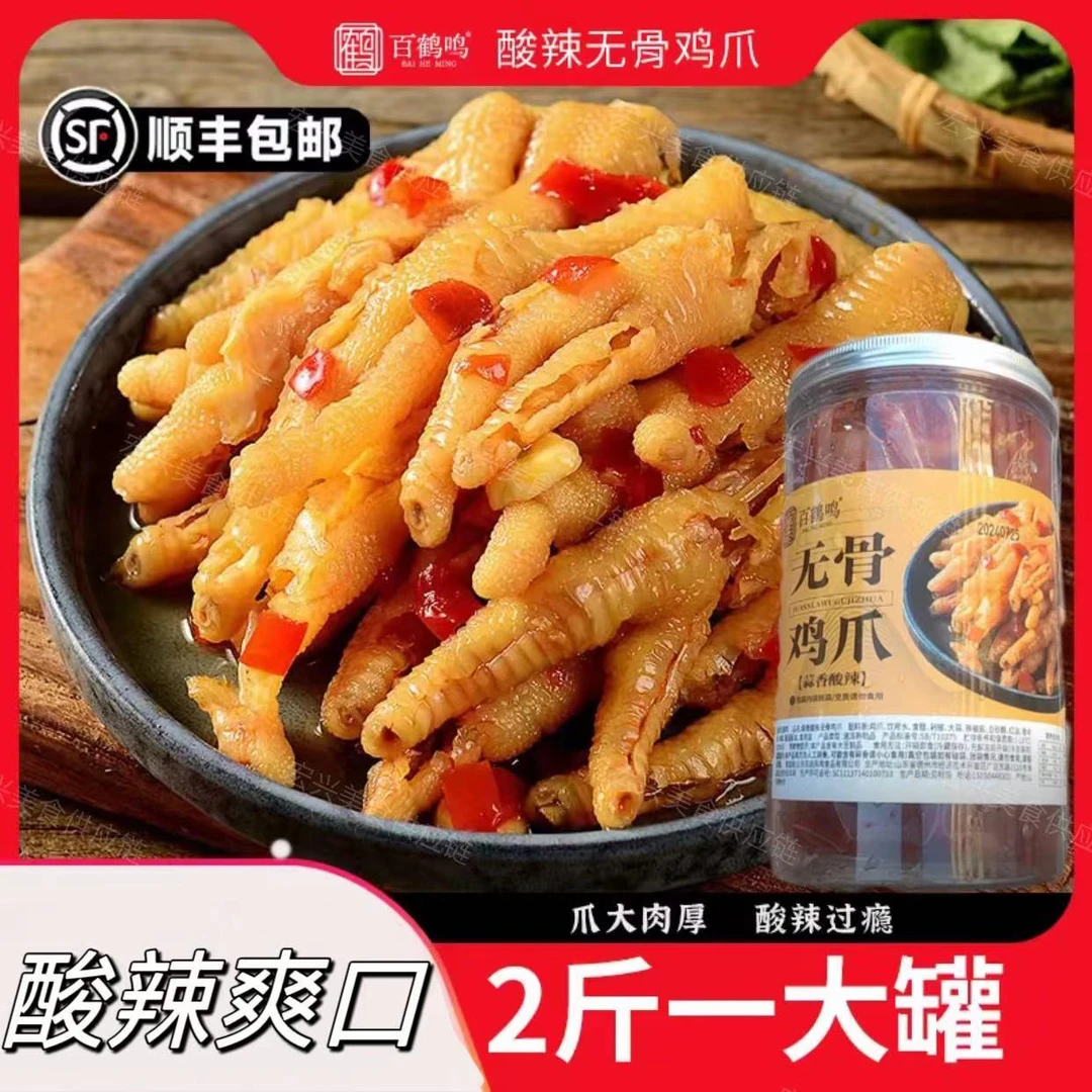 百鹤鸣无骨鸡爪1000g/罐鲜香爽口去骨凤爪休闲开袋即食顺丰包邮