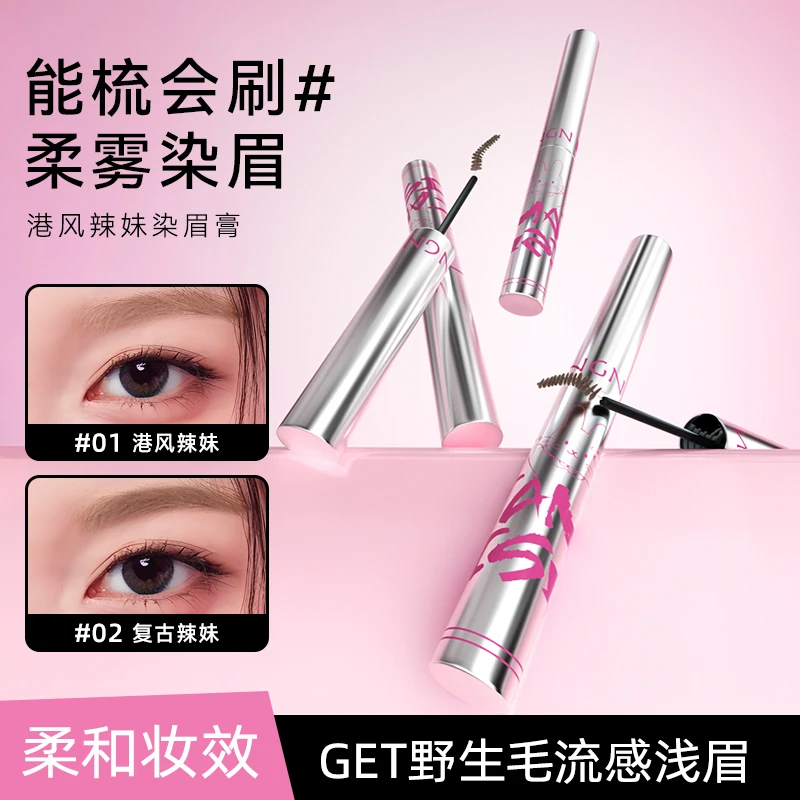靓妮诗柔雾染眉膏防水持久不脱色速干自然不晕染易上色波浪刷