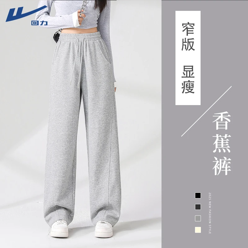 回力窄版阔腿裤香蕉裤女款2025新款秋季宽松运动休闲直筒高腰卫裤