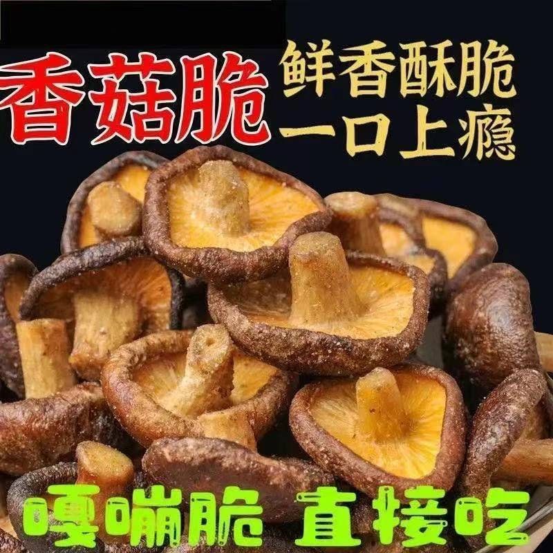 黑松露味香菇脆即食香菇脆片零食碎非油炸蔬菜干香蘑菇片脱水果蔬