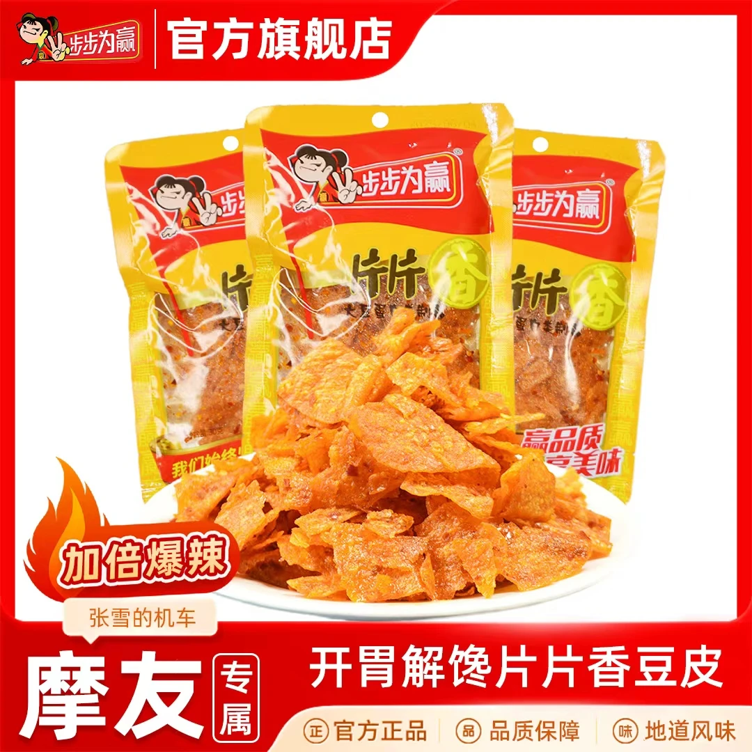 步步为赢微辣爆辣片片香辣条休闲馋嘴零食馋嘴小食品步步为赢辣条
