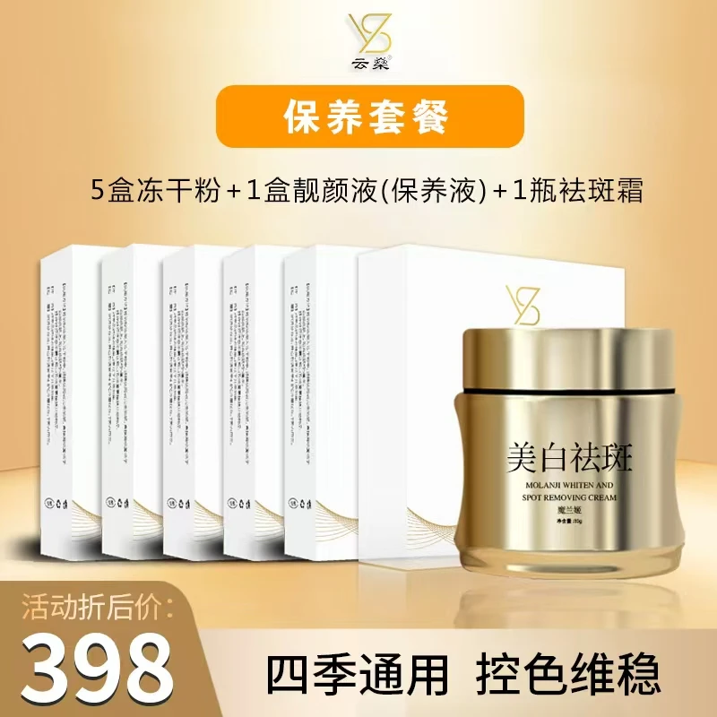 云燊保养套餐 控色美白提亮肤色