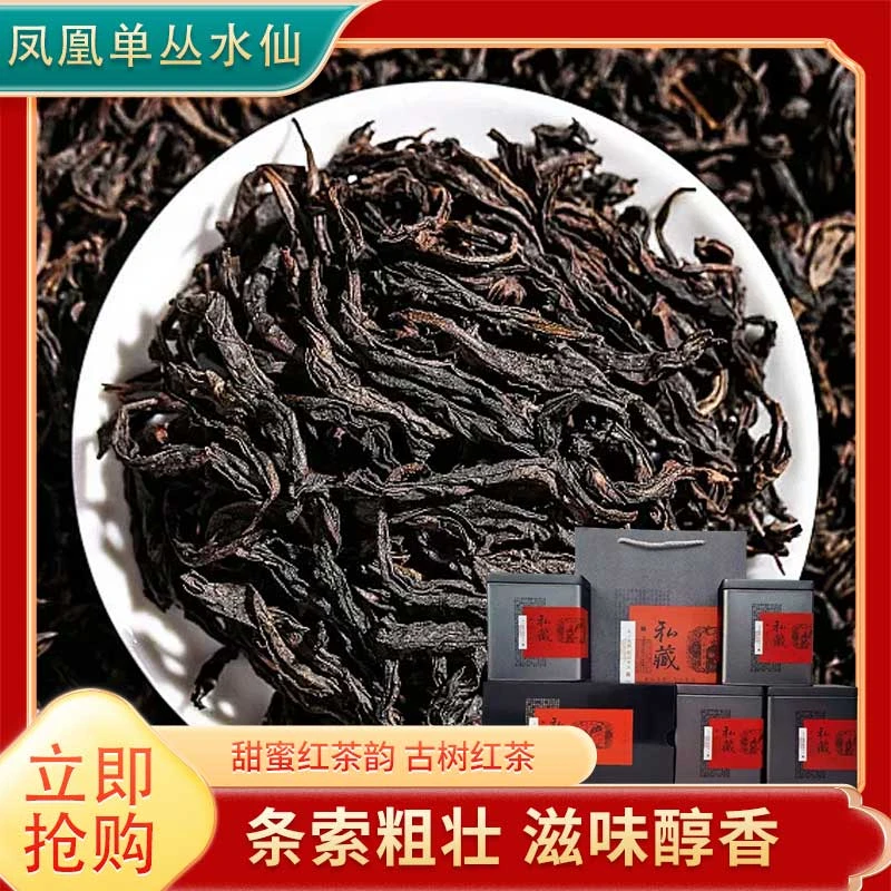 潮州凤凰单丛  水仙茶  正宗单丛茶天然醇香茶叶  48小时内发货