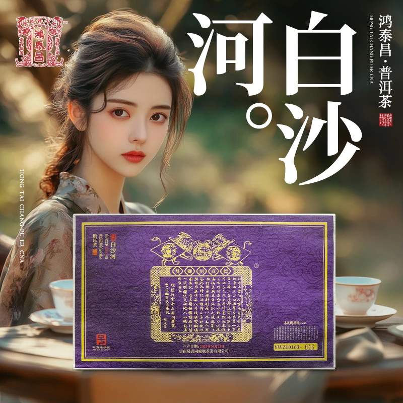 2024年普洱茶白沙河·双狮蓝旗紫金砖【生】1000g