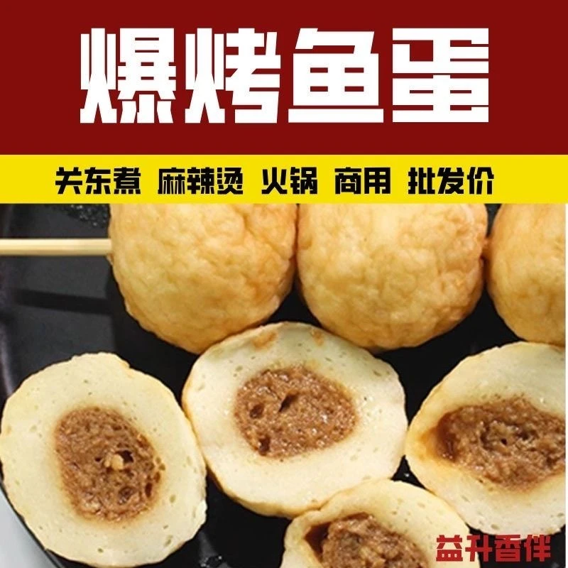 爆汁夹心爆蛋鱼丸冷冻食材适合火锅关东煮小吃冷冻半成品t【MM】