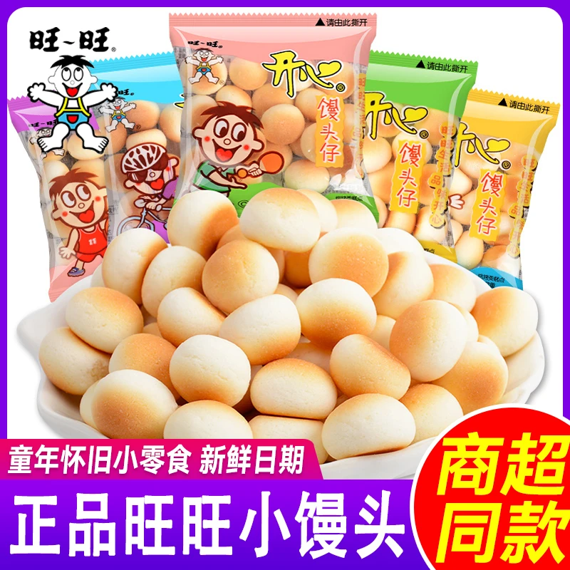 旺旺小馒头开心馒头仔原味儿童零食膨化食品休闲零食小吃小包装