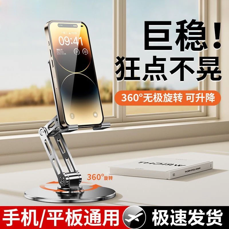 策言旋转全金属手机支架桌面机械折叠懒人直播桌面手机平板支撑架