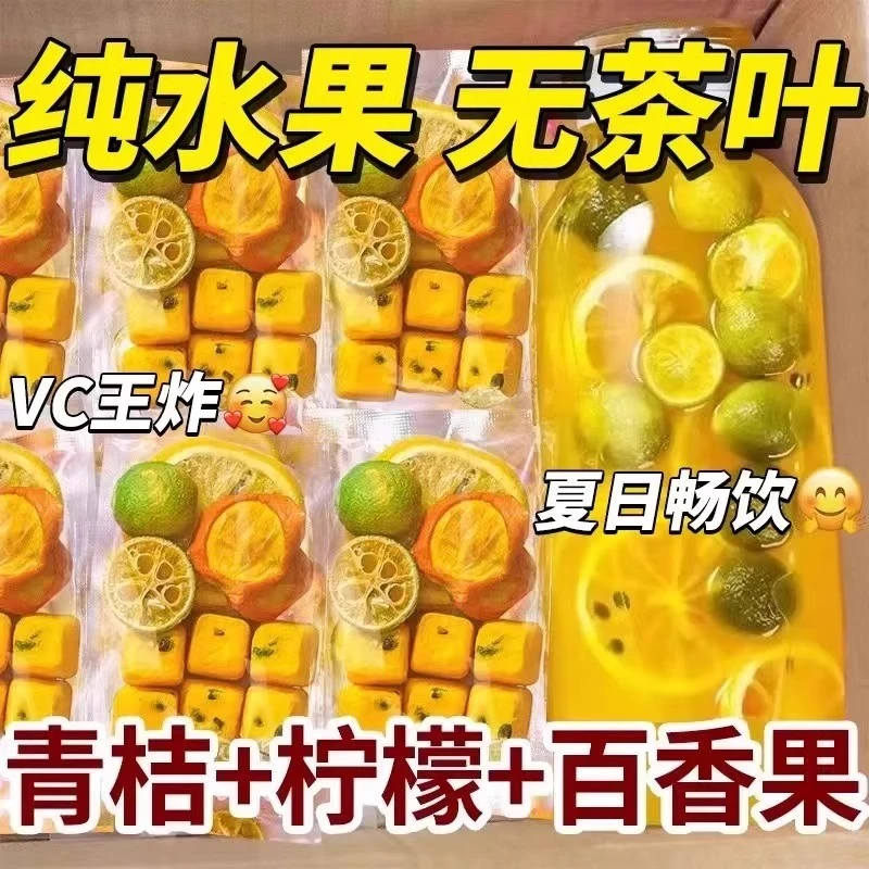 金桔柠檬百香果茶茶包花茶水果茶青桔柠檬茶冲泡饮品泡水喝的东西