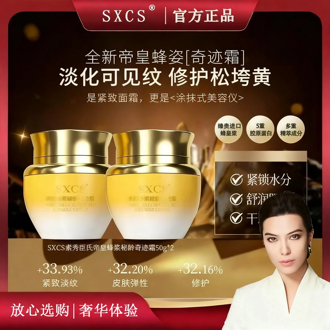 【官方正品】梅姐严选-帝皇蜂浆秘龄奇迹霜养颜保湿抗皱紧致面霜