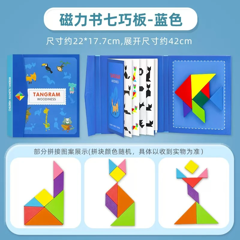 【老师推荐】课本同步磁性七巧板儿童益智玩具小学一年级教具