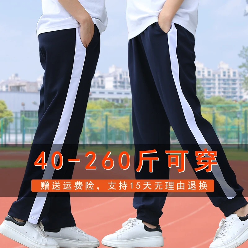 春夏季校裤一条杠男女中学生运动长裤直筒宽松白边初高中校服裤子