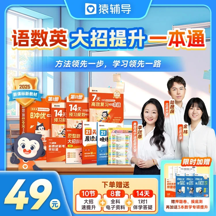 猿辅导冲优一本通小学猿素养课语数英新学期同步英语线上网课推荐