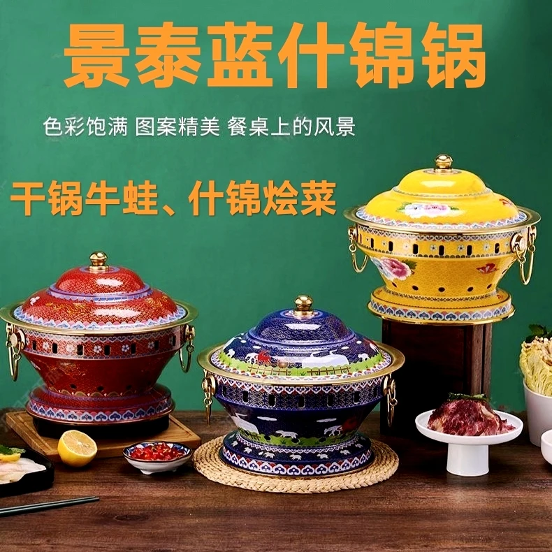 景泰蓝铜火锅温菜锅羊蝎子锅珐琅彩什锦锅奶茶火锅酒精铜火锅
