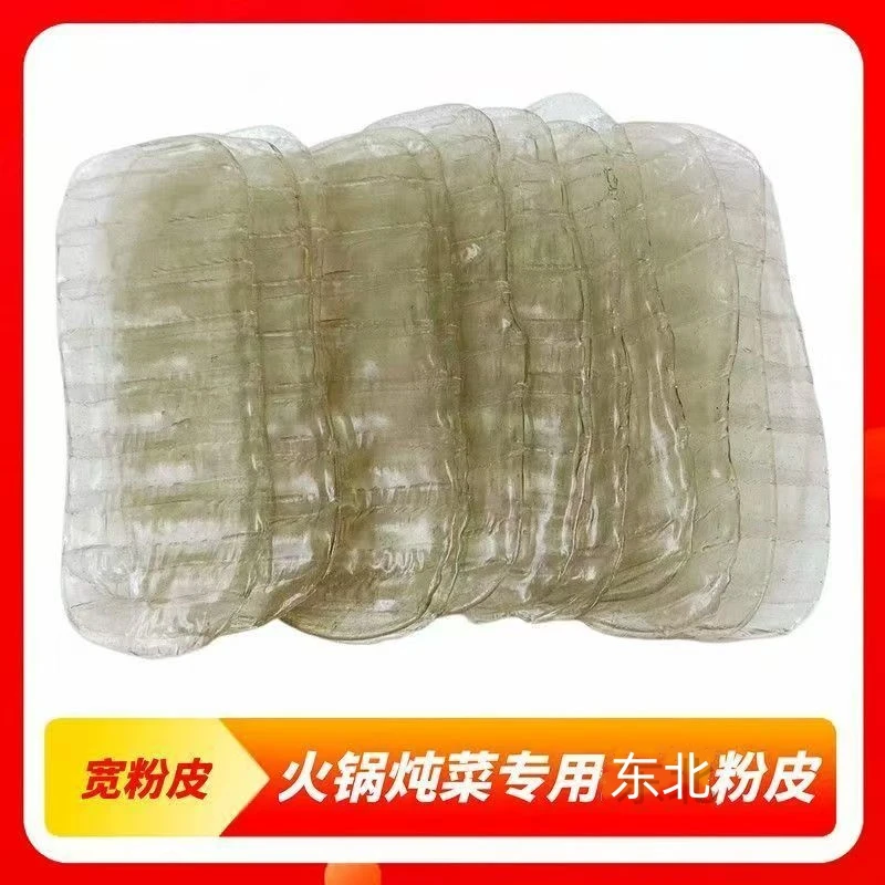 辽宁特产 手工小粉皮4斤 散装