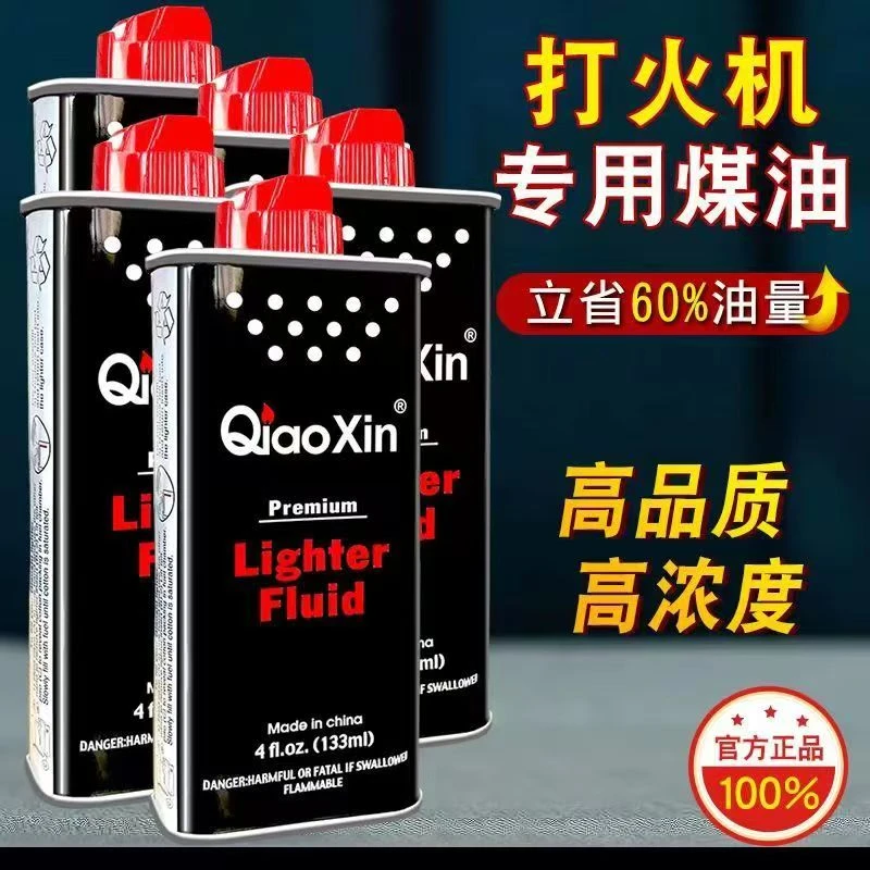 优质清香高纯度打火机专用油通用配件原装石棉芯燃油高档打火机油