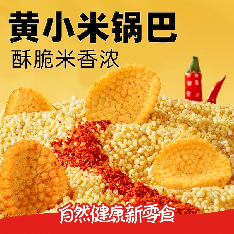 农家小米锅巴零食网红休闲追剧谷物粗粮小米原味山西热产锅巴小吃