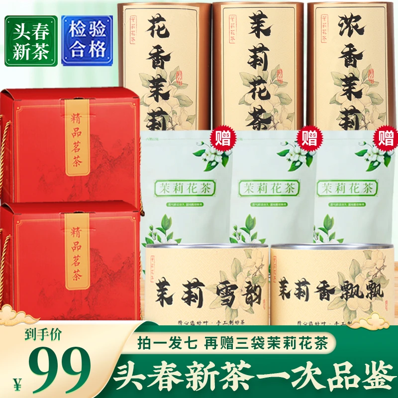 一次品鉴多款浓香型茉莉花茶！下单即赠三袋两大箱高品质茉莉花茶！