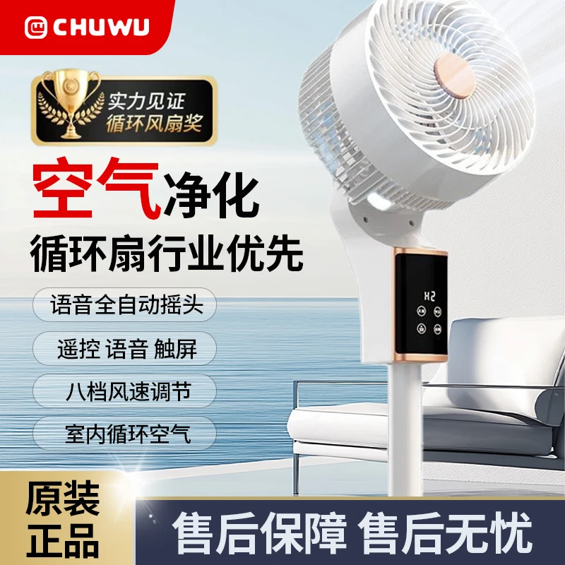 初物智能语音空气循环扇台立两用省电节能电风扇