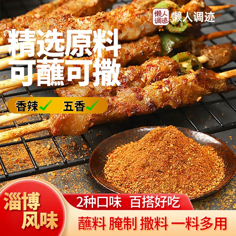 懒人调迹淄博烧烤调料孜然粉椒盐辣椒烤肉蘸料家用羊肉串烧烤撒料