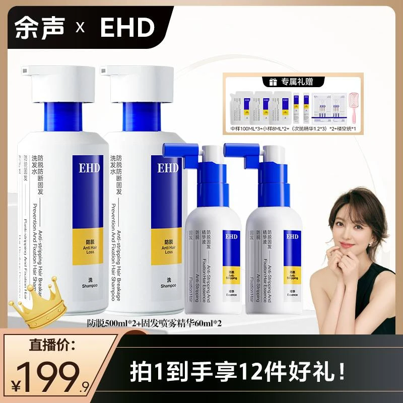 【三段式防脱】EHD防脱能量瓶500ml滋养蓬松修护配方升级何首乌当归