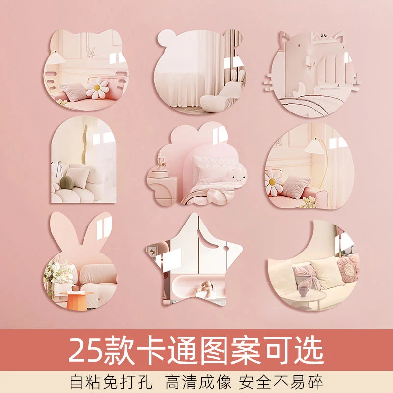 卡通亚克力软镜子贴墙自粘儿童卧室镜面贴高清免打孔可定制浴室镜