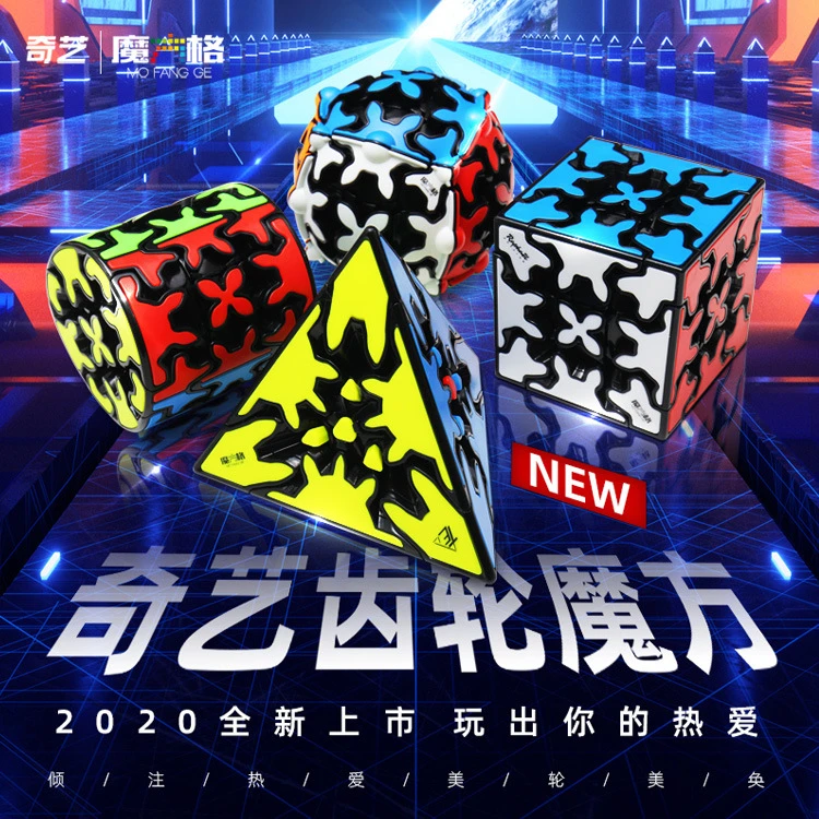 奇艺三阶齿轮魔方齿轮球圆柱魔方创意异形魔方顺滑疯狂齿轮魔方