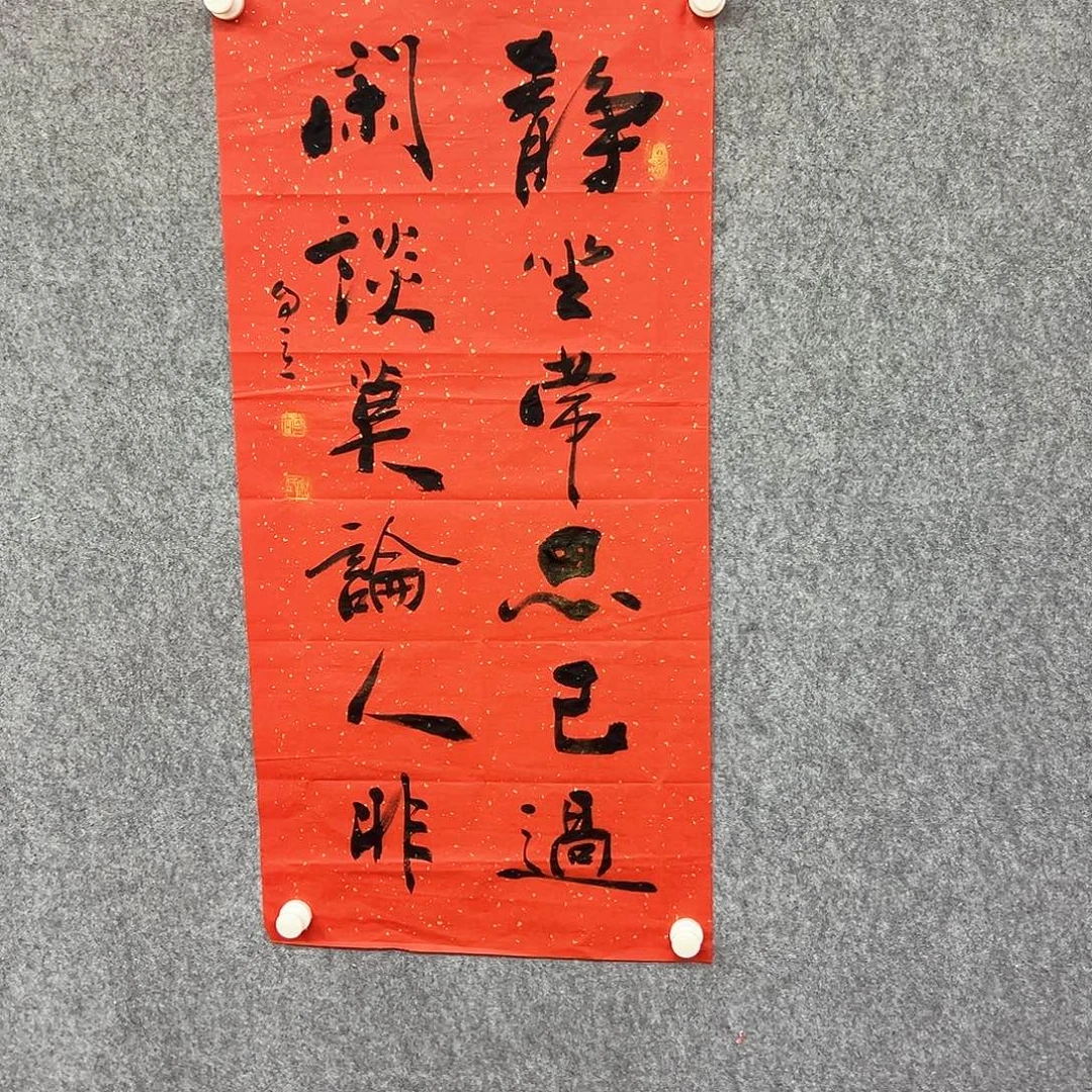 书法静坐书法作品