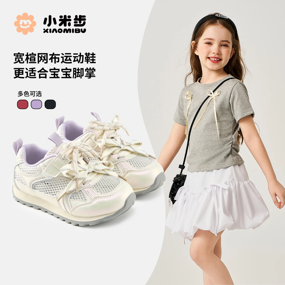 小米步【星驰】女童运动鞋2025夏季新款网面鞋子儿童女孩跑步鞋