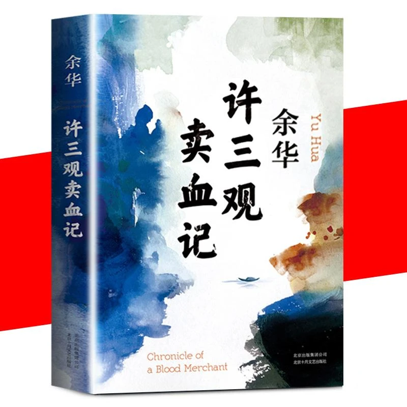余华温情幽默之作（许三观卖血记）莫言冯仑