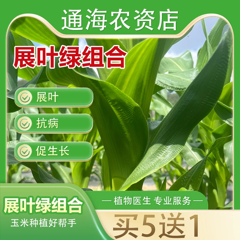 展叶绿病毒促生长套装