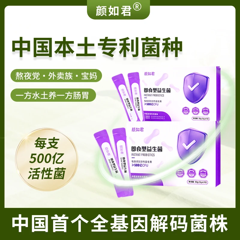 【中国人自己的菌】500亿活性益生菌女性身材管理复合型固体饮料