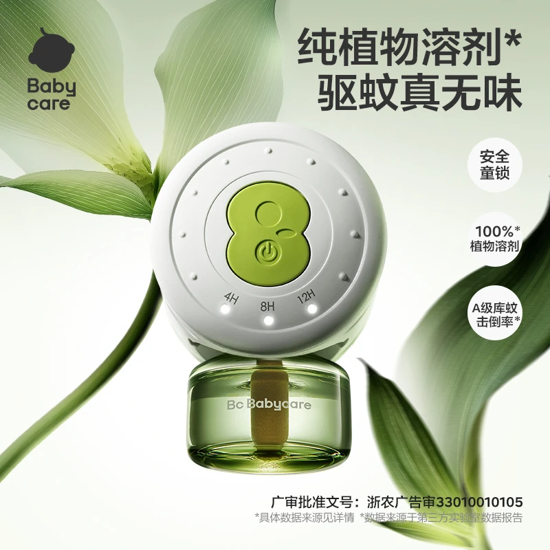 Babycare植物电热蚊香液套装有孩家庭可用驱蚊防蚊无香无烟