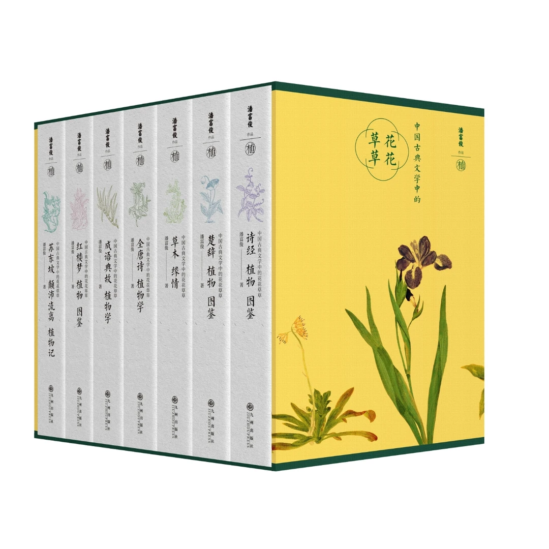 中国古典文学中的花花草草